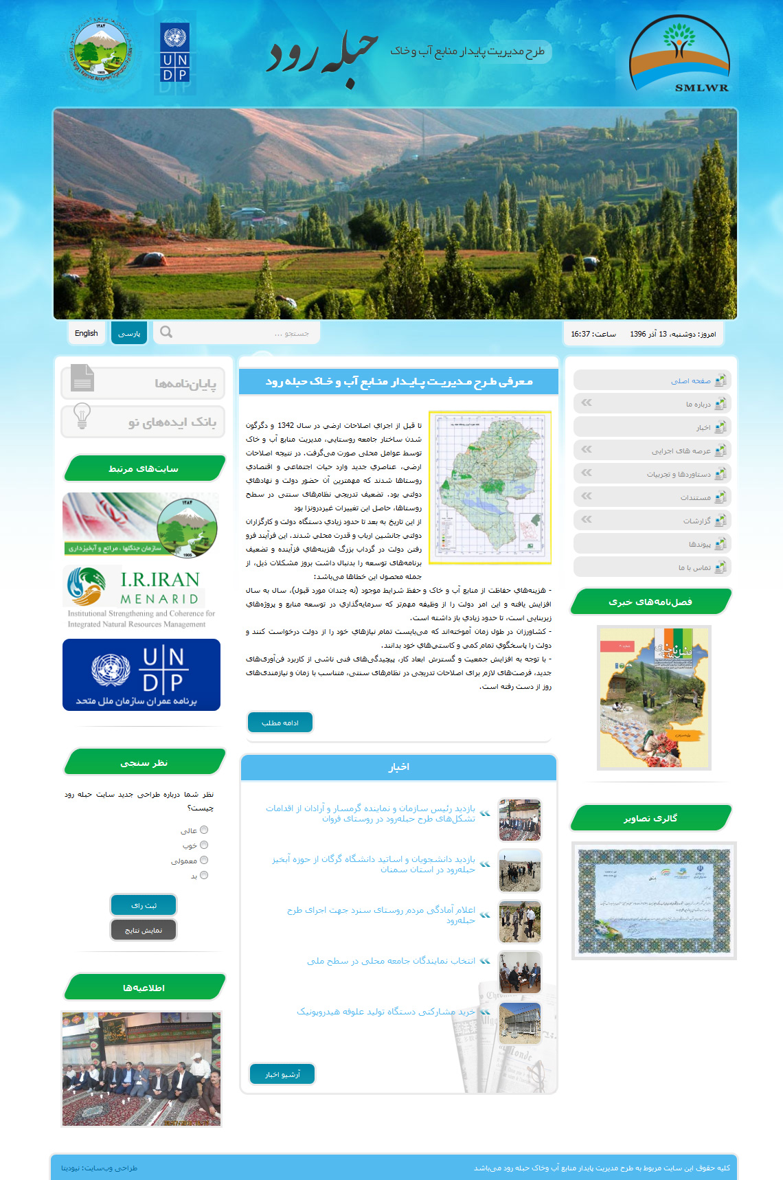 طراحی سایت وب سایت پروژه حبله رود سازمان ملل